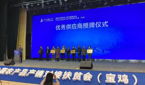 2020年全国农产品产销对接扶贫会（宝鸡）活动举行 公关活动策划践行品牌助力与精准扶贫