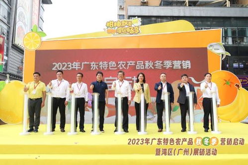双轮驱动迎丰收 2023年广东特色农产品秋冬季营销活动公关策划